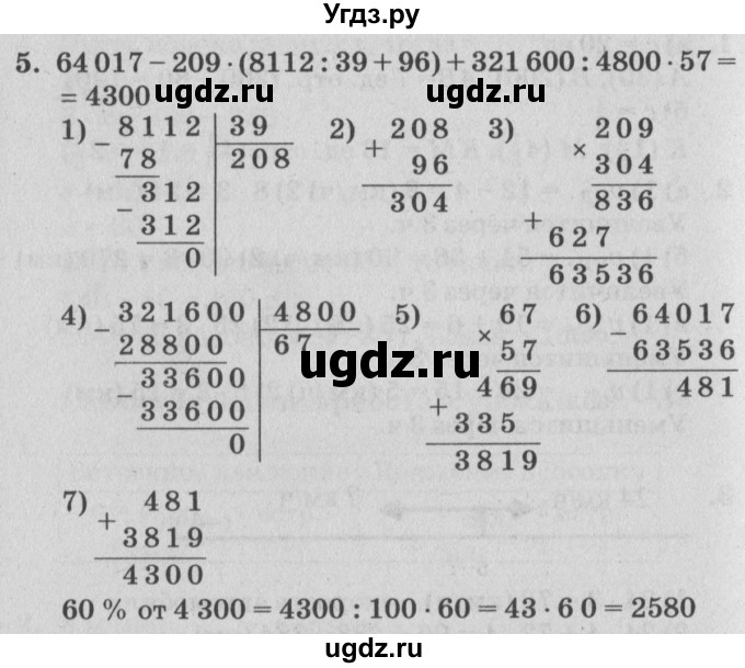 ГДЗ (Решебник) по математике 4 класс (самостоятельные и контрольные работы) Петерсон Л.Г. / выпуск 4.1. страница / 65