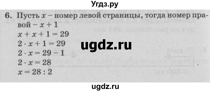 ГДЗ (Решебник) по математике 4 класс (самостоятельные и контрольные работы) Петерсон Л.Г. / выпуск 4.1. страница / 66