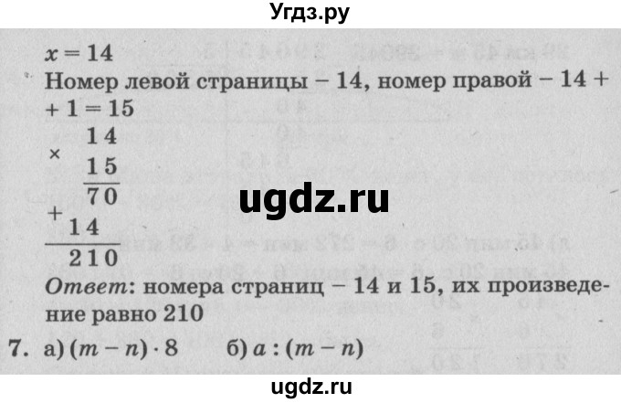 ГДЗ (Решебник) по математике 4 класс (самостоятельные и контрольные работы) Петерсон Л.Г. / выпуск 4.1. страница / 66(продолжение 2)