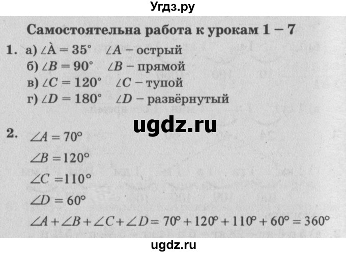 ГДЗ (Решебник) по математике 4 класс (самостоятельные и контрольные работы) Петерсон Л.Г. / выпуск 4.1. страница / 69