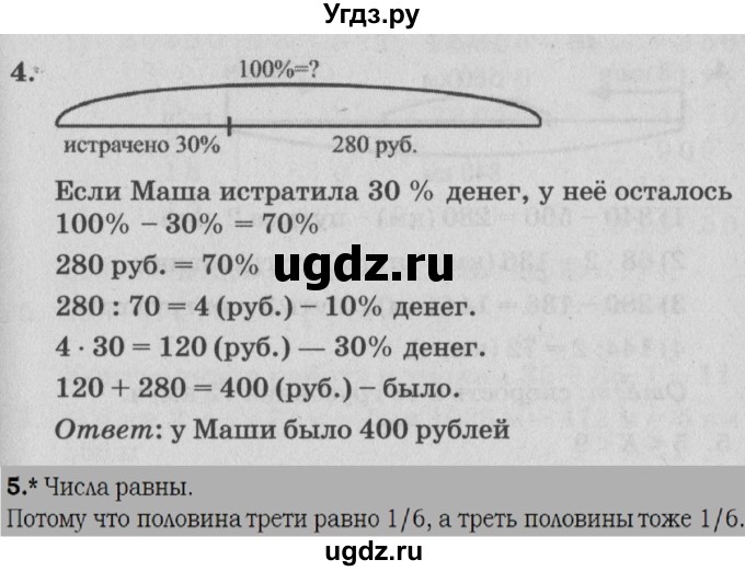 ГДЗ (Решебник) по математике 4 класс (самостоятельные и контрольные работы) Петерсон Л.Г. / выпуск 4.1. страница / 70(продолжение 2)