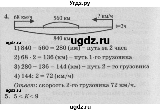 ГДЗ (Решебник) по математике 4 класс (самостоятельные и контрольные работы) Петерсон Л.Г. / выпуск 4.1. страница / 72