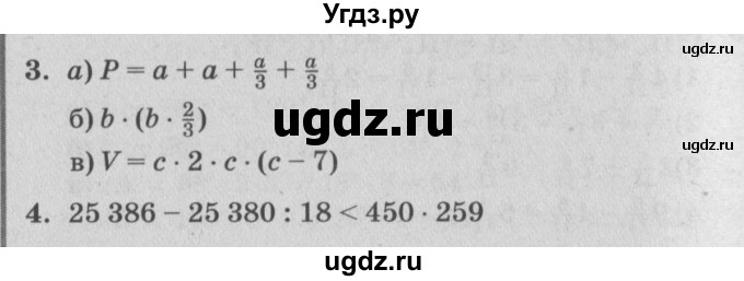 ГДЗ (Решебник) по математике 4 класс (самостоятельные и контрольные работы) Петерсон Л.Г. / выпуск 4.1. страница / 74