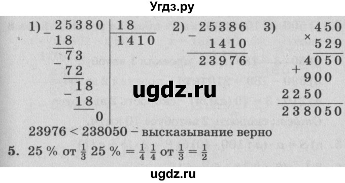 ГДЗ (Решебник) по математике 4 класс (самостоятельные и контрольные работы) Петерсон Л.Г. / выпуск 4.1. страница / 74(продолжение 2)