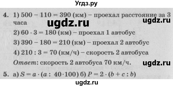 ГДЗ (Решебник) по математике 4 класс (самостоятельные и контрольные работы) Петерсон Л.Г. / выпуск 4.1. страница / 75(продолжение 2)