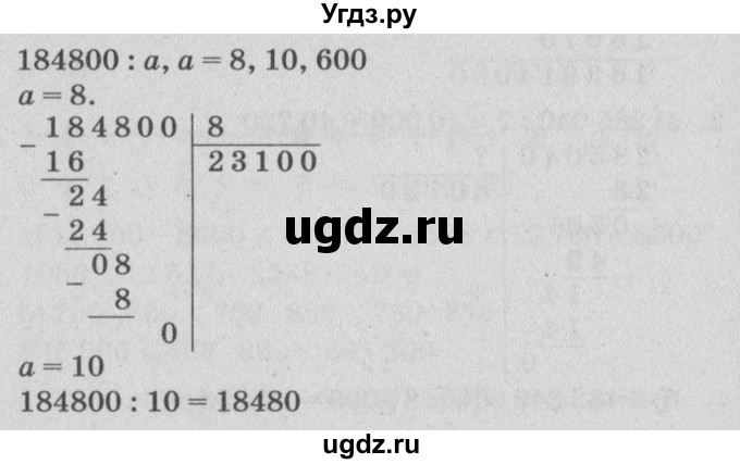 ГДЗ (Решебник) по математике 4 класс (самостоятельные и контрольные работы) Петерсон Л.Г. / выпуск 4.1. страница / 8