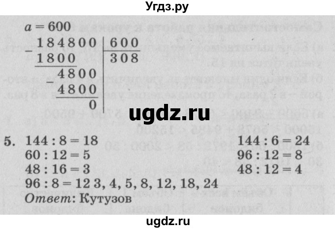 ГДЗ (Решебник) по математике 4 класс (самостоятельные и контрольные работы) Петерсон Л.Г. / выпуск 4.1. страница / 8(продолжение 2)