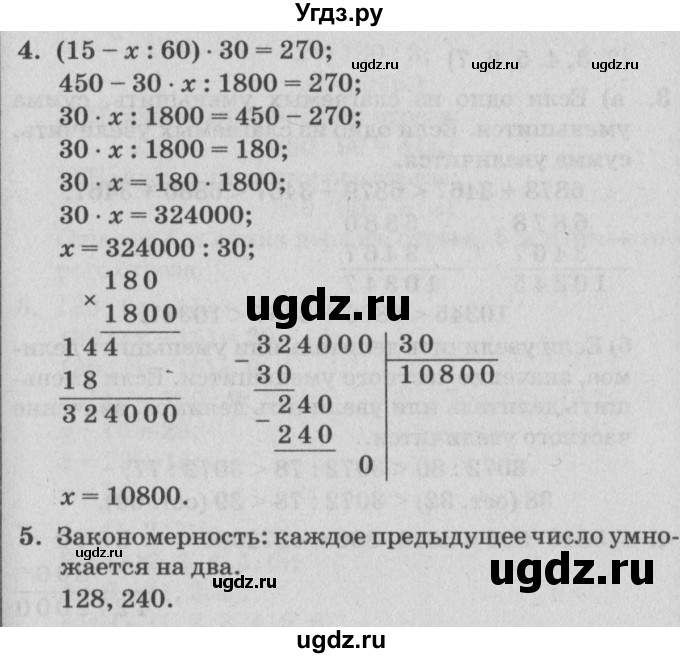 ГДЗ (Решебник) по математике 4 класс (самостоятельные и контрольные работы) Петерсон Л.Г. / выпуск 4.2. страница / 10