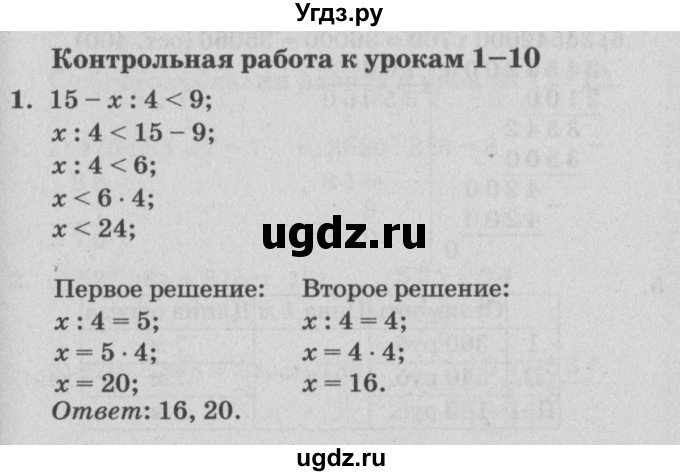 ГДЗ (Решебник) по математике 4 класс (самостоятельные и контрольные работы) Петерсон Л.Г. / выпуск 4.2. страница / 11