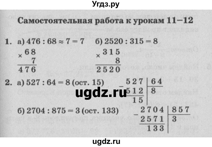 ГДЗ (Решебник) по математике 4 класс (самостоятельные и контрольные работы) Петерсон Л.Г. / выпуск 4.2. страница / 13