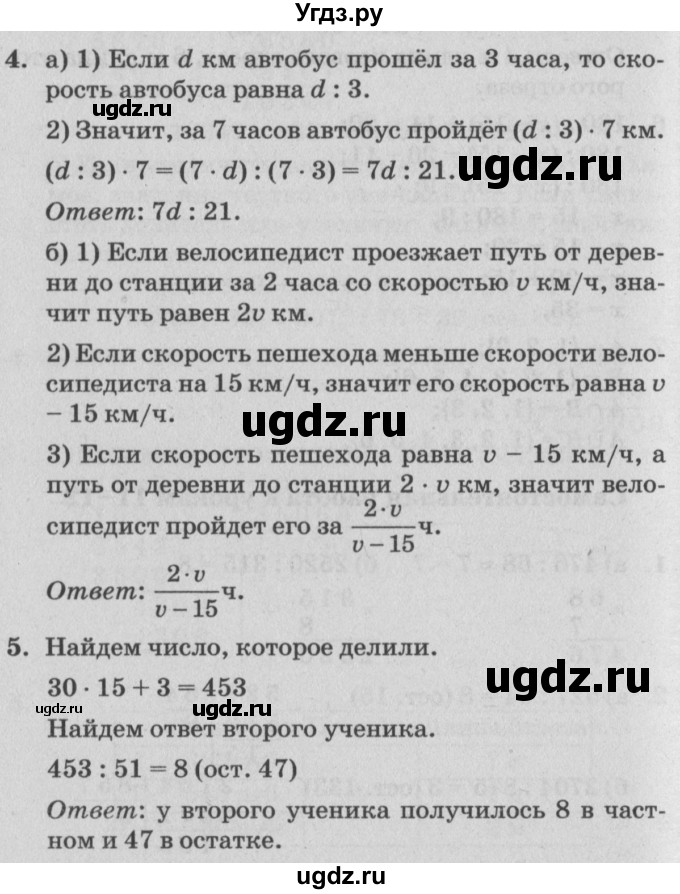 ГДЗ (Решебник) по математике 4 класс (самостоятельные и контрольные работы) Петерсон Л.Г. / выпуск 4.2. страница / 14