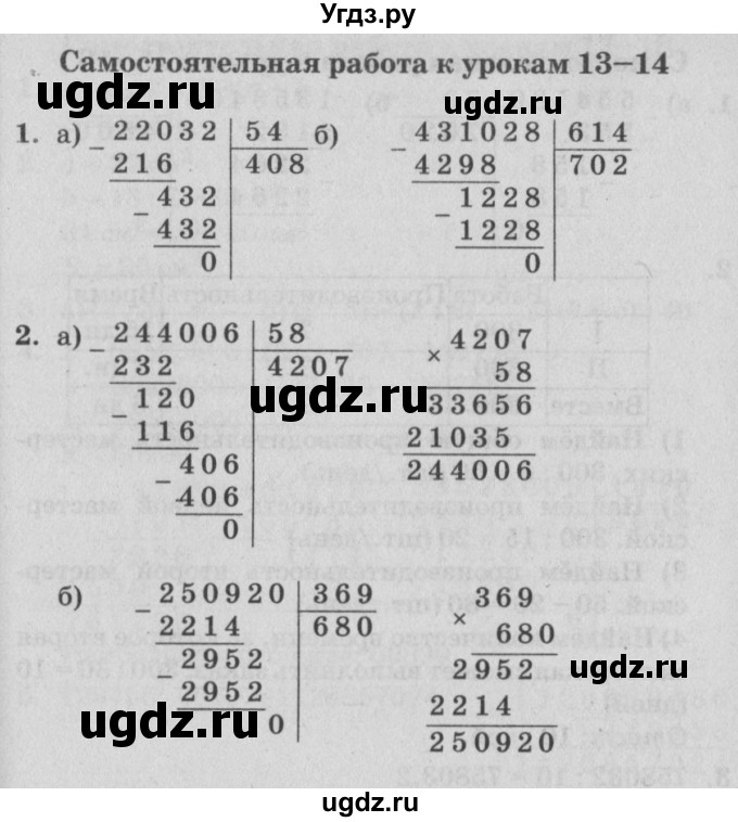 ГДЗ (Решебник) по математике 4 класс (самостоятельные и контрольные работы) Петерсон Л.Г. / выпуск 4.2. страница / 15