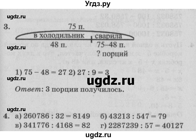 ГДЗ (Решебник) по математике 4 класс (самостоятельные и контрольные работы) Петерсон Л.Г. / выпуск 4.2. страница / 16