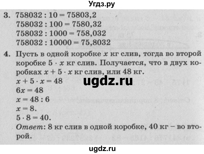 ГДЗ (Решебник) по математике 4 класс (самостоятельные и контрольные работы) Петерсон Л.Г. / выпуск 4.2. страница / 18