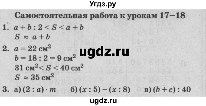 ГДЗ (Решебник) по математике 4 класс (самостоятельные и контрольные работы) Петерсон Л.Г. / выпуск 4.2. страница / 19