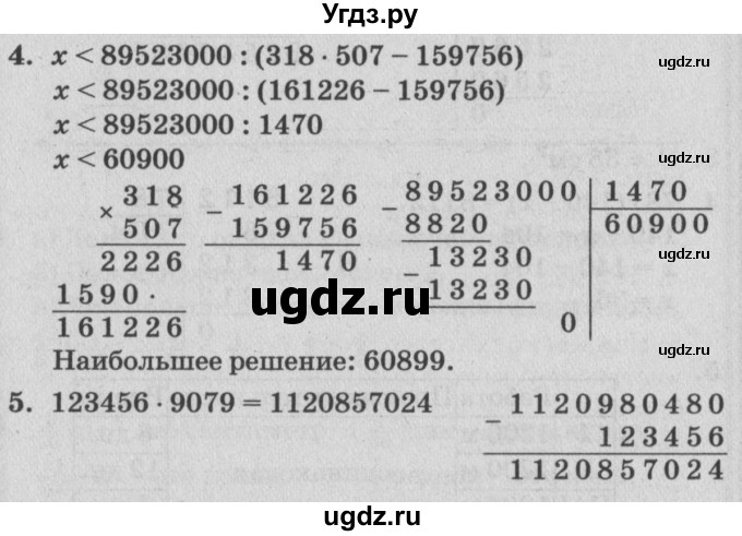 ГДЗ (Решебник) по математике 4 класс (самостоятельные и контрольные работы) Петерсон Л.Г. / выпуск 4.2. страница / 20