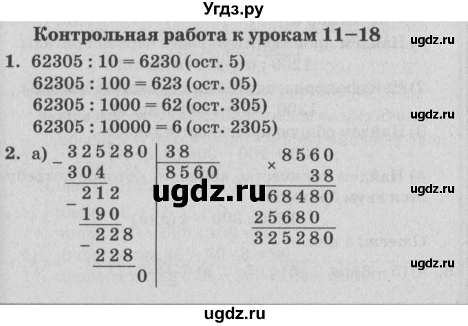 ГДЗ (Решебник) по математике 4 класс (самостоятельные и контрольные работы) Петерсон Л.Г. / выпуск 4.2. страница / 21