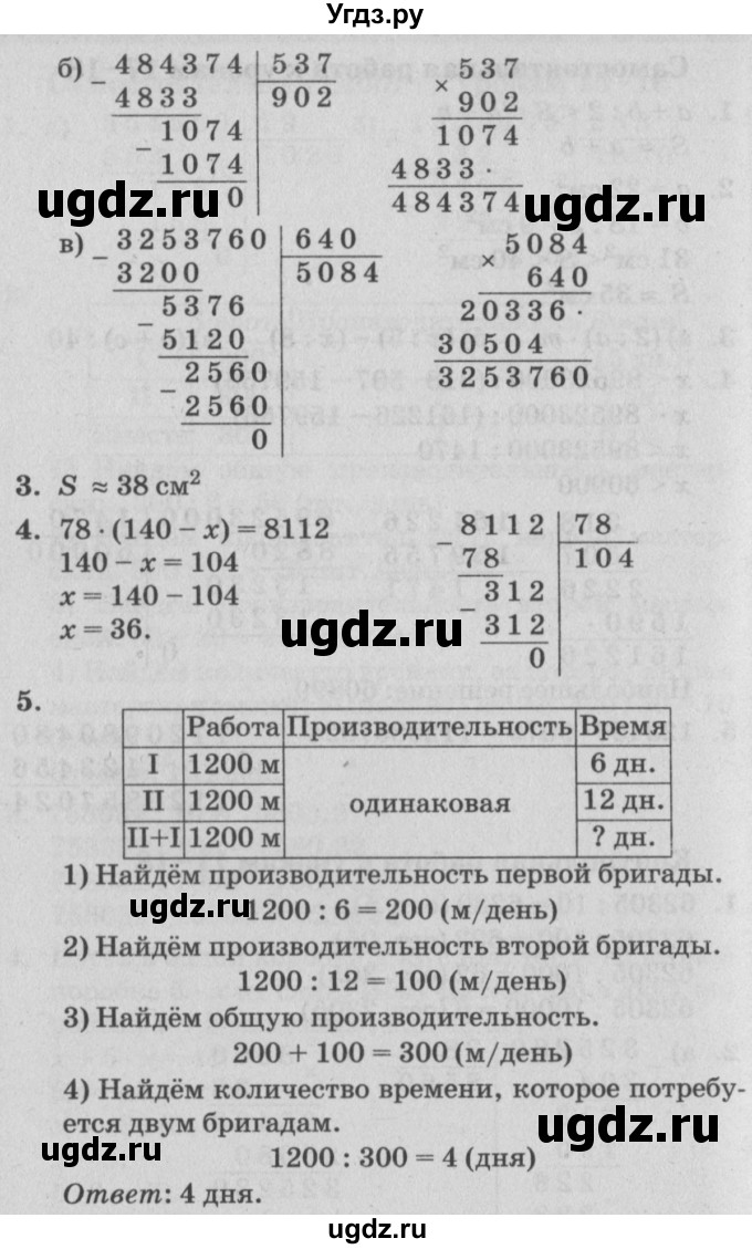 ГДЗ (Решебник) по математике 4 класс (самостоятельные и контрольные работы) Петерсон Л.Г. / выпуск 4.2. страница / 21(продолжение 2)