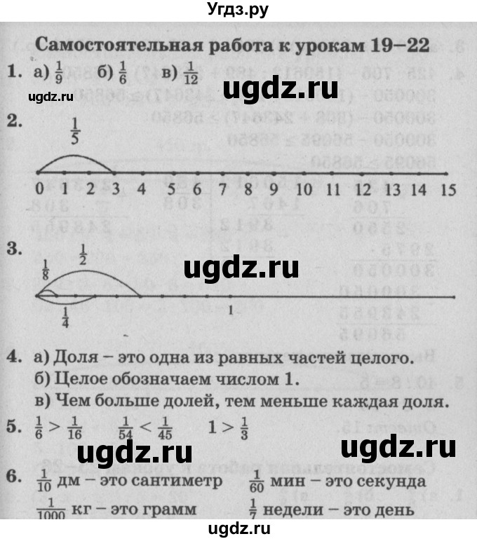 ГДЗ (Решебник) по математике 4 класс (самостоятельные и контрольные работы) Петерсон Л.Г. / выпуск 4.2. страница / 23