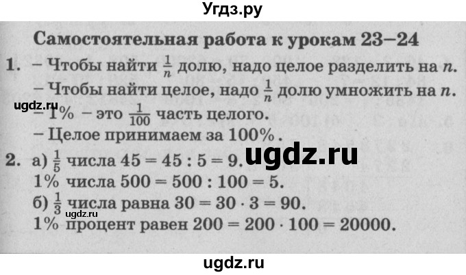 ГДЗ (Решебник) по математике 4 класс (самостоятельные и контрольные работы) Петерсон Л.Г. / выпуск 4.2. страница / 25