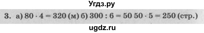 ГДЗ (Решебник) по математике 4 класс (самостоятельные и контрольные работы) Петерсон Л.Г. / выпуск 4.2. страница / 25(продолжение 2)