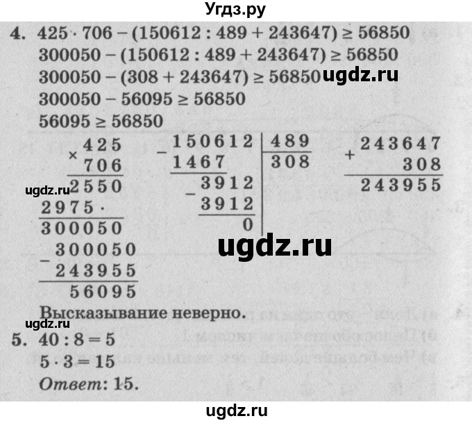 ГДЗ (Решебник) по математике 4 класс (самостоятельные и контрольные работы) Петерсон Л.Г. / выпуск 4.2. страница / 26