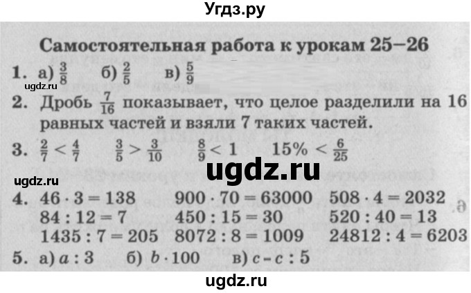 ГДЗ (Решебник) по математике 4 класс (самостоятельные и контрольные работы) Петерсон Л.Г. / выпуск 4.2. страница / 27