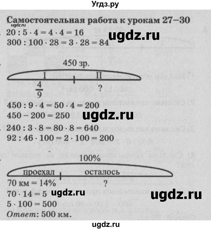 ГДЗ (Решебник) по математике 4 класс (самостоятельные и контрольные работы) Петерсон Л.Г. / выпуск 4.2. страница / 29