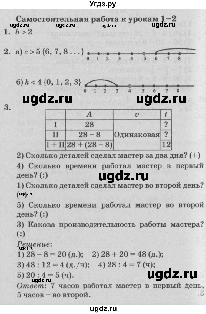 ГДЗ (Решебник) по математике 4 класс (самостоятельные и контрольные работы) Петерсон Л.Г. / выпуск 4.2. страница / 3