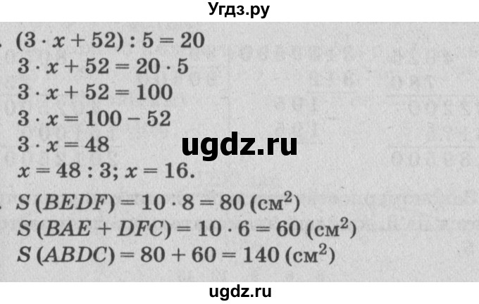 ГДЗ (Решебник) по математике 4 класс (самостоятельные и контрольные работы) Петерсон Л.Г. / выпуск 4.2. страница / 30