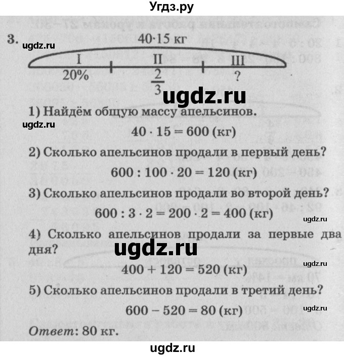 ГДЗ (Решебник) по математике 4 класс (самостоятельные и контрольные работы) Петерсон Л.Г. / выпуск 4.2. страница / 31(продолжение 2)