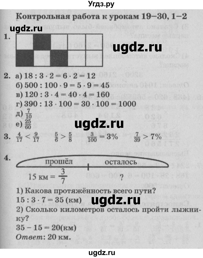 ГДЗ (Решебник) по математике 4 класс (самостоятельные и контрольные работы) Петерсон Л.Г. / выпуск 4.2. страница / 33