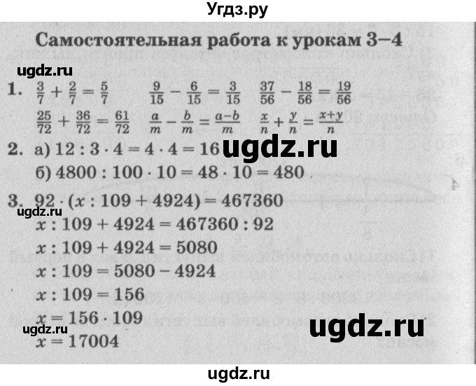 ГДЗ (Решебник) по математике 4 класс (самостоятельные и контрольные работы) Петерсон Л.Г. / выпуск 4.2. страница / 35