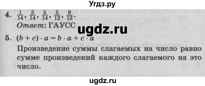 ГДЗ (Решебник) по математике 4 класс (самостоятельные и контрольные работы) Петерсон Л.Г. / выпуск 4.2. страница / 36