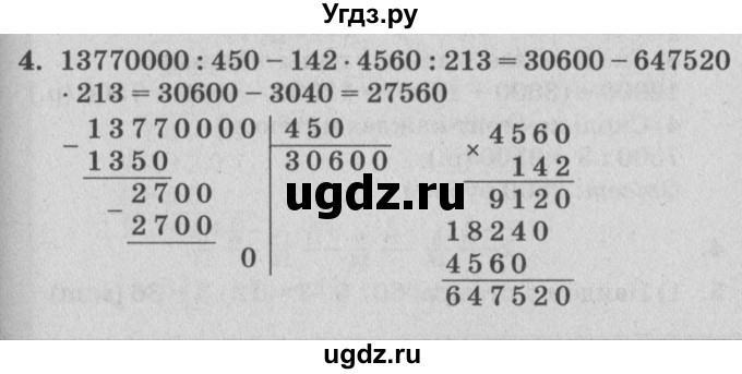 ГДЗ (Решебник) по математике 4 класс (самостоятельные и контрольные работы) Петерсон Л.Г. / выпуск 4.2. страница / 38