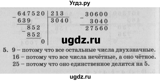 ГДЗ (Решебник) по математике 4 класс (самостоятельные и контрольные работы) Петерсон Л.Г. / выпуск 4.2. страница / 38(продолжение 2)