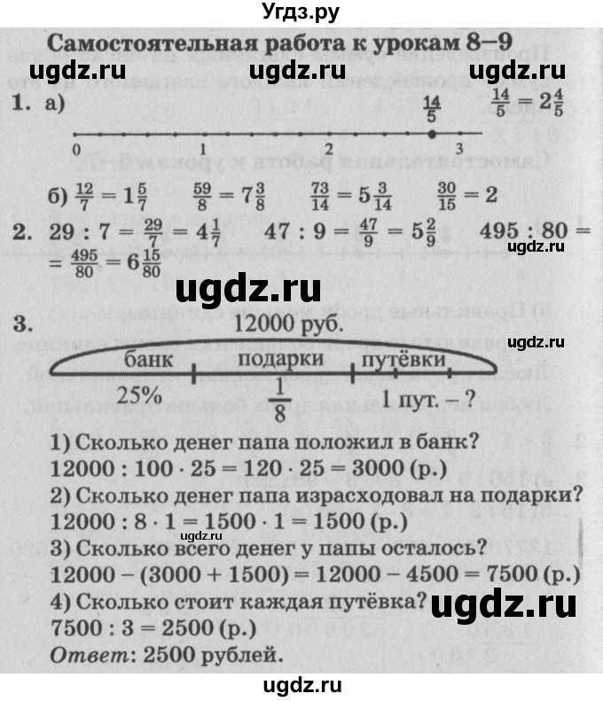 ГДЗ (Решебник) по математике 4 класс (самостоятельные и контрольные работы) Петерсон Л.Г. / выпуск 4.2. страница / 39