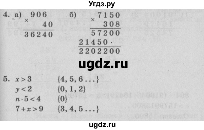 ГДЗ (Решебник) по математике 4 класс (самостоятельные и контрольные работы) Петерсон Л.Г. / выпуск 4.2. страница / 4