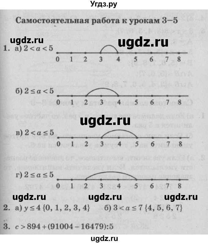 ГДЗ (Решебник) по математике 4 класс (самостоятельные и контрольные работы) Петерсон Л.Г. / выпуск 4.2. страница / 5