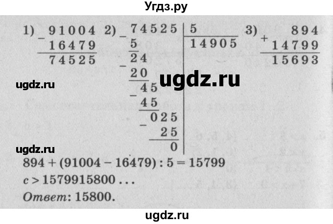 ГДЗ (Решебник) по математике 4 класс (самостоятельные и контрольные работы) Петерсон Л.Г. / выпуск 4.2. страница / 5(продолжение 2)