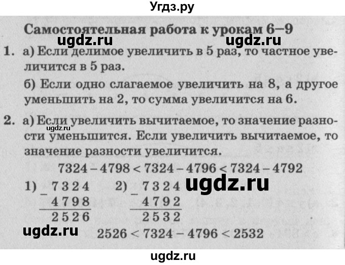 ГДЗ (Решебник) по математике 4 класс (самостоятельные и контрольные работы) Петерсон Л.Г. / выпуск 4.2. страница / 7