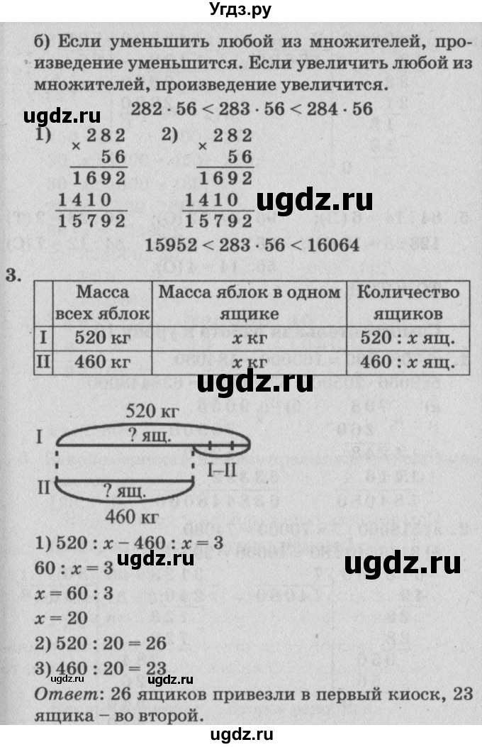 ГДЗ (Решебник) по математике 4 класс (самостоятельные и контрольные работы) Петерсон Л.Г. / выпуск 4.2. страница / 7(продолжение 2)