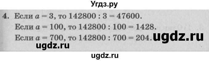 ГДЗ (Решебник) по математике 4 класс (самостоятельные и контрольные работы) Петерсон Л.Г. / выпуск 4.2. страница / 8