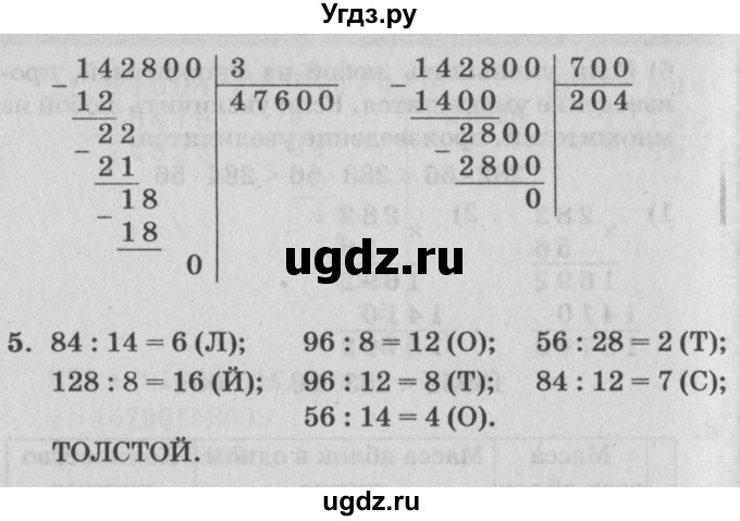 ГДЗ (Решебник) по математике 4 класс (самостоятельные и контрольные работы) Петерсон Л.Г. / выпуск 4.2. страница / 8(продолжение 2)