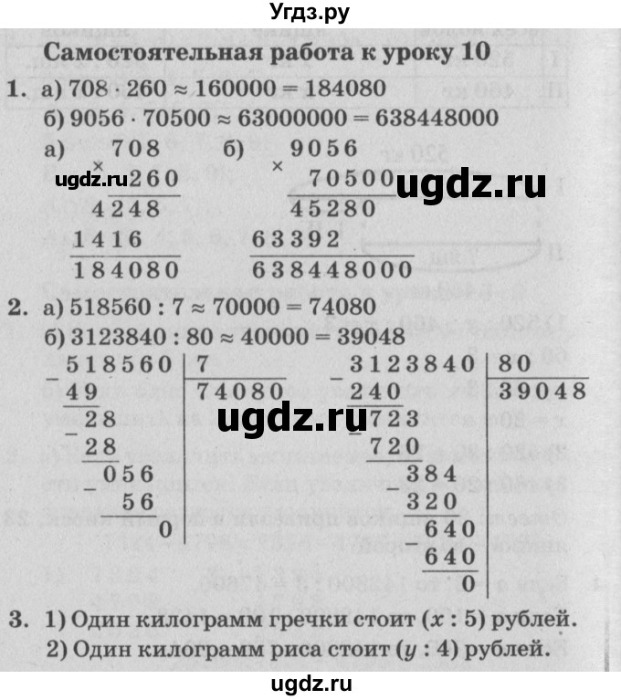 ГДЗ (Решебник) по математике 4 класс (самостоятельные и контрольные работы) Петерсон Л.Г. / выпуск 4.2. страница / 9