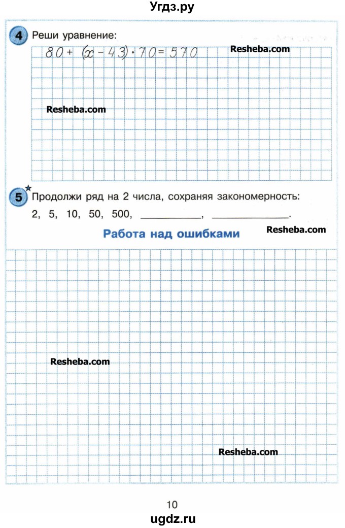 ГДЗ (Учебник) по математике 4 класс (самостоятельные и контрольные работы) Петерсон Л.Г. / выпуск 4.1. страница / 10
