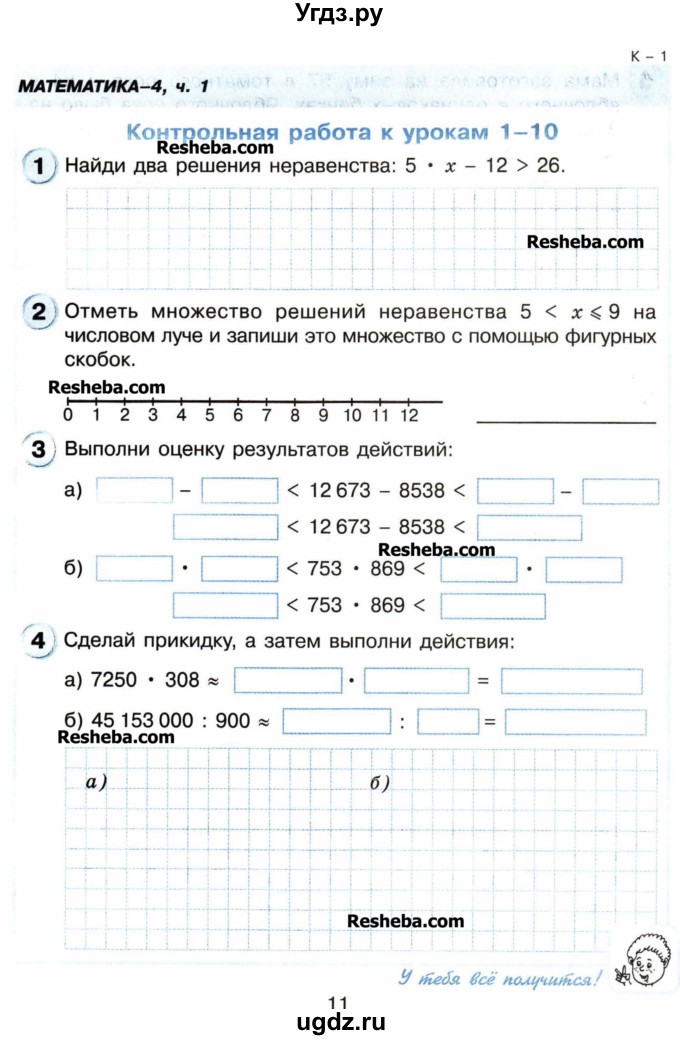 Итоговая контрольная 4 класс петерсон. Математика Петерсон 4 класс итоговая контрольная. Петерсон 4 класс самостоятельные и контрольные. Математика Петерсон 4 класс переводная контрольная. Годовая контрольная по математике 2 класс Петерсон.