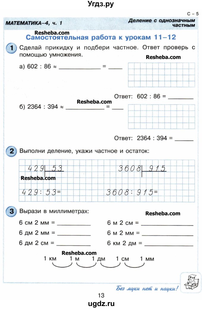 Самостоятельная работа по математике 4 класс петерсон. Задания по математике 4 класс Петерсон самостоятельные и контрольные. Математика 4 класс Петерсон кр. Петерсон 4 класс контрольные 4 четверть. Математика самостоятельные и контрольные работы Петерсон 4 класс.