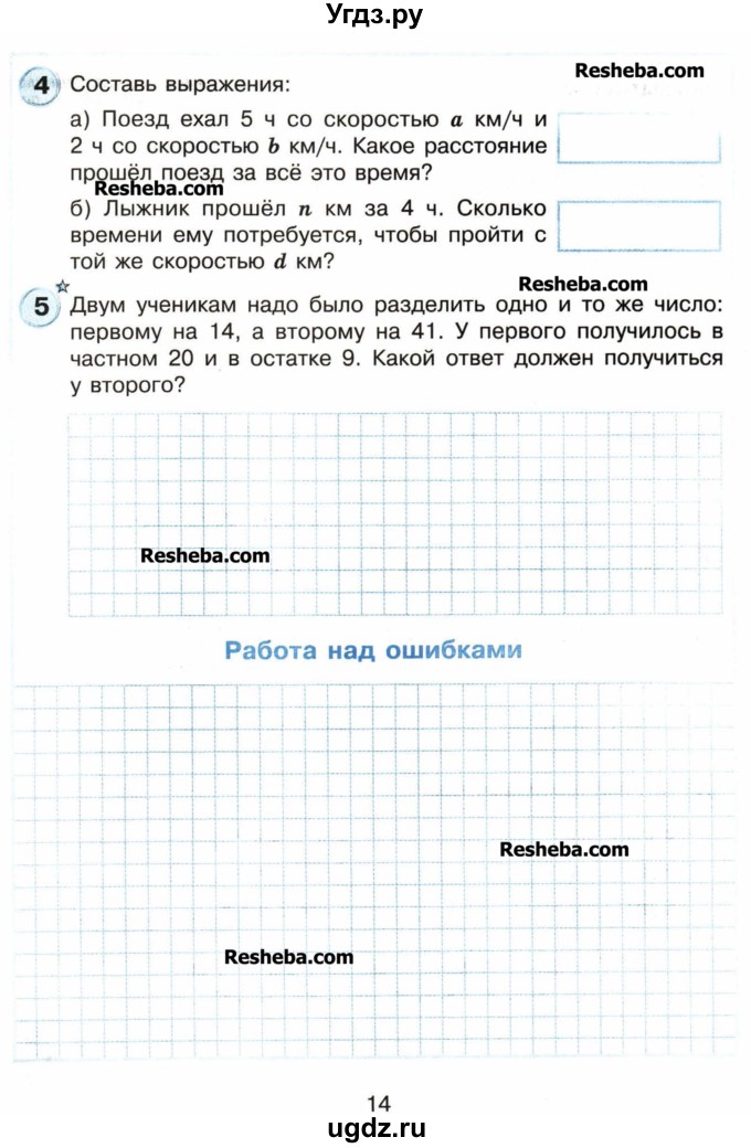 ГДЗ (Учебник) по математике 4 класс (самостоятельные и контрольные работы) Петерсон Л.Г. / выпуск 4.1. страница / 14