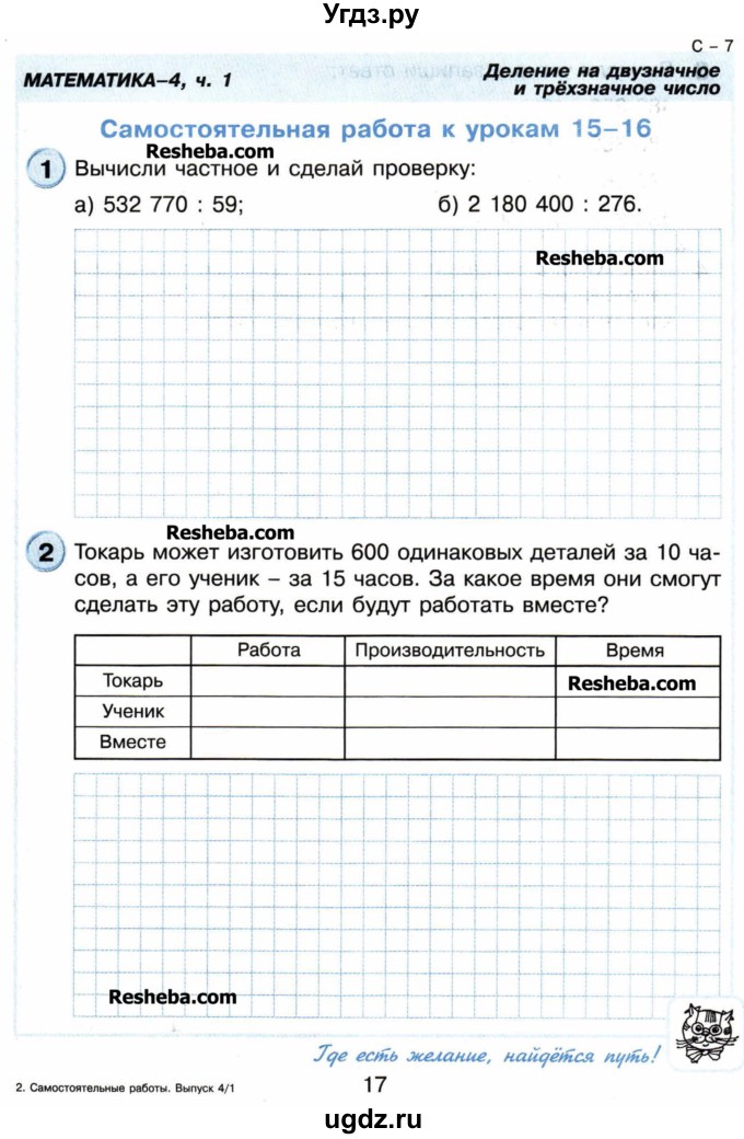 ГДЗ (Учебник) по математике 4 класс (самостоятельные и контрольные работы) Петерсон Л.Г. / выпуск 4.1. страница / 17